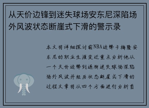 从天价边锋到迷失球场安东尼深陷场外风波状态断崖式下滑的警示录 从天价边锋到迷失球场安东尼深陷场外风波状态断崖式下滑的警示录