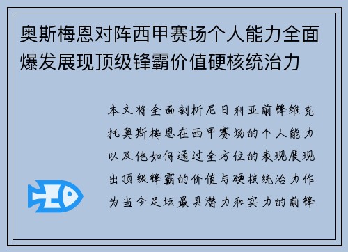 奥斯梅恩对阵西甲赛场个人能力全面爆发展现顶级锋霸价值硬核统治力 奥斯梅恩对阵西甲赛场个人能力全面爆发展现顶级锋霸价值硬核统治力