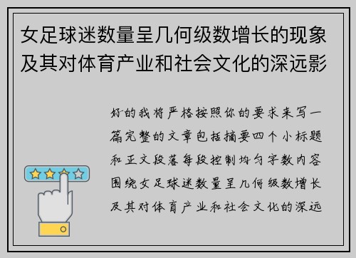 女足球迷数量呈几何级数增长的现象及其对体育产业和社会文化的深远影响 女足球迷数量呈几何级数增长的现象及其对体育产业和社会文化的深远影响