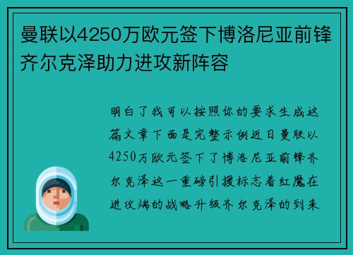 曼联以4250万欧元签下博洛尼亚前锋齐尔克泽助力进攻新阵容