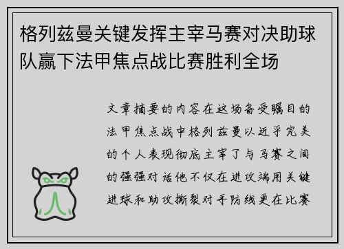 格列兹曼关键发挥主宰马赛对决助球队赢下法甲焦点战比赛胜利全场